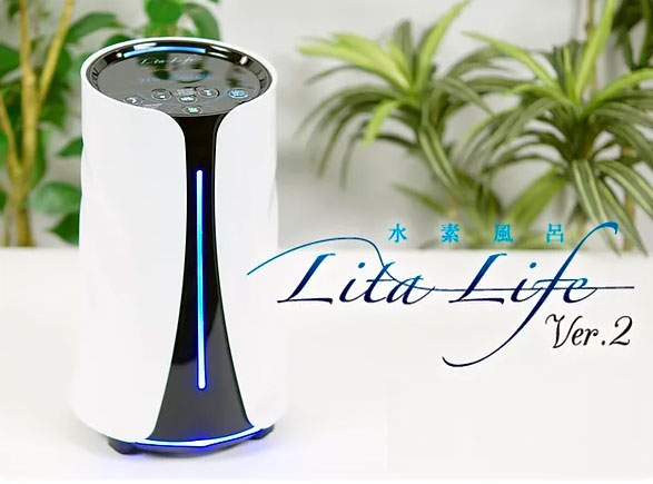 水素風呂 Lita Life Ver.2